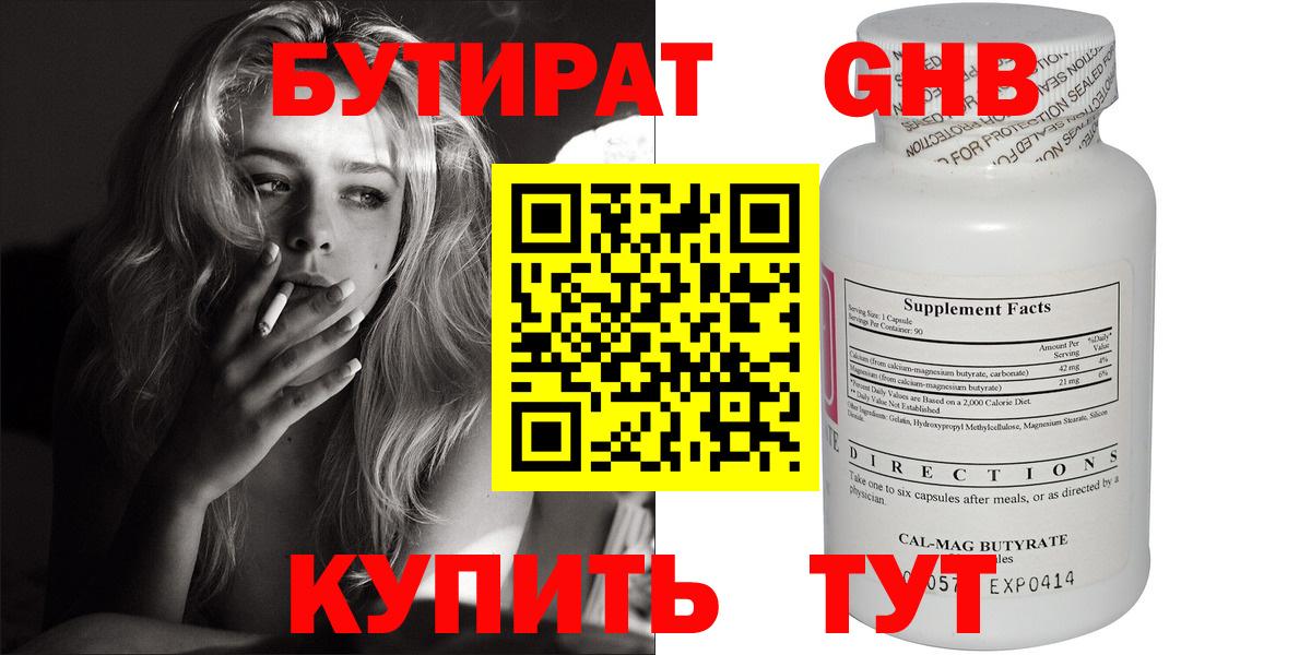 Кудрово  Бутират  Вход с VPN  БУТИРАТ GHB 