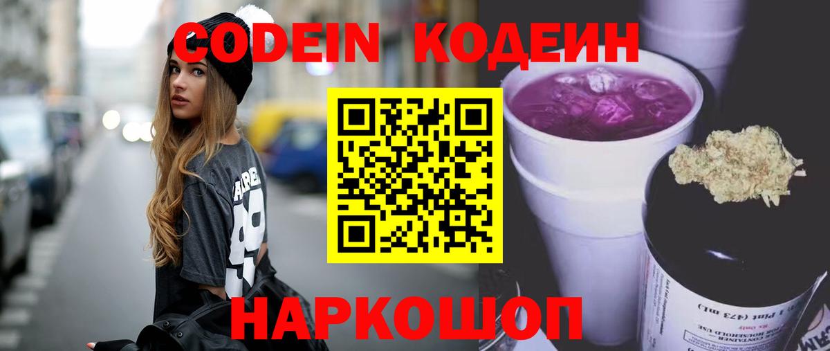 Кодеиновый сироп Lean Purple Drank  Кодеиновый сироп Lean напиток Lean (лин)  Кудрово  Вход с VPN 