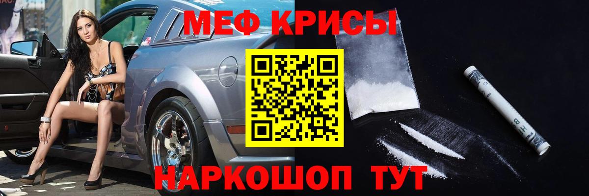 МЯУ-МЯУ  МЯУ-МЯУ кристаллы  Вход с VPN  Кудрово  МЕФ mephedrone 