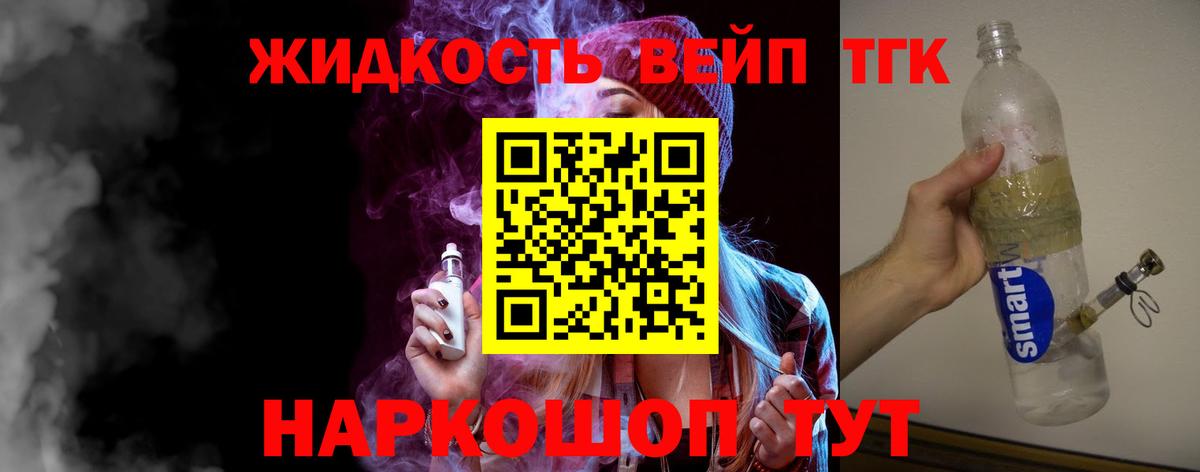 ТГК вейп  Вход с VPN  hydra зеркало  Дистиллят ТГК концентрат  Кудрово 